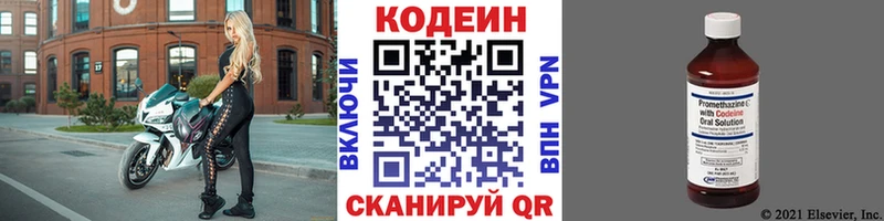 Codein напиток Lean (лин)  omg ONION  Первомайск 
